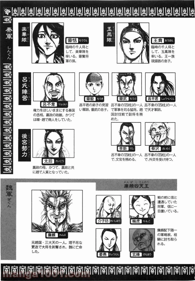 キングダム - raw - 第229話 - https://jpoo.bbcc.to/JPOO/229000091200/0003.webp