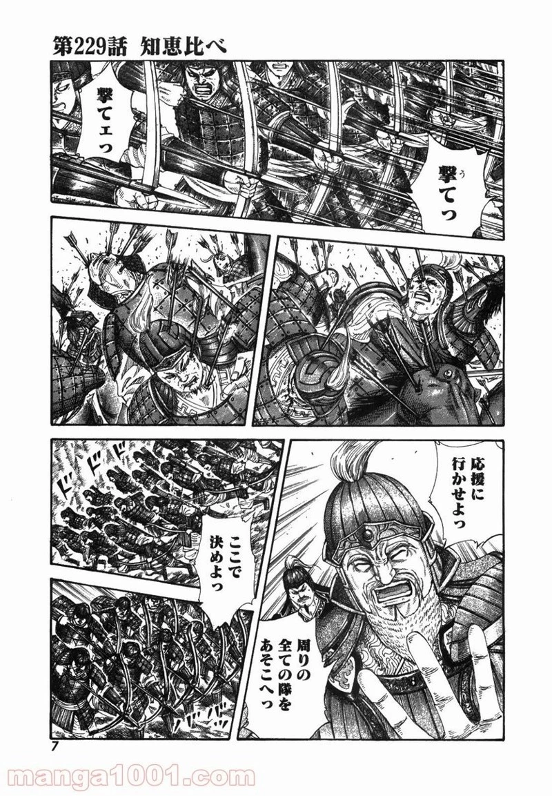 キングダム - raw - 第229話 - https://jpoo.bbcc.to/JPOO/229000091200/0004.webp