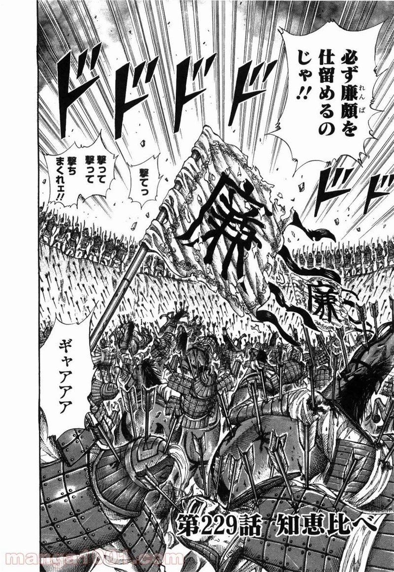 キングダム - raw - 第229話 - https://jpoo.bbcc.to/JPOO/229000091200/0005.webp