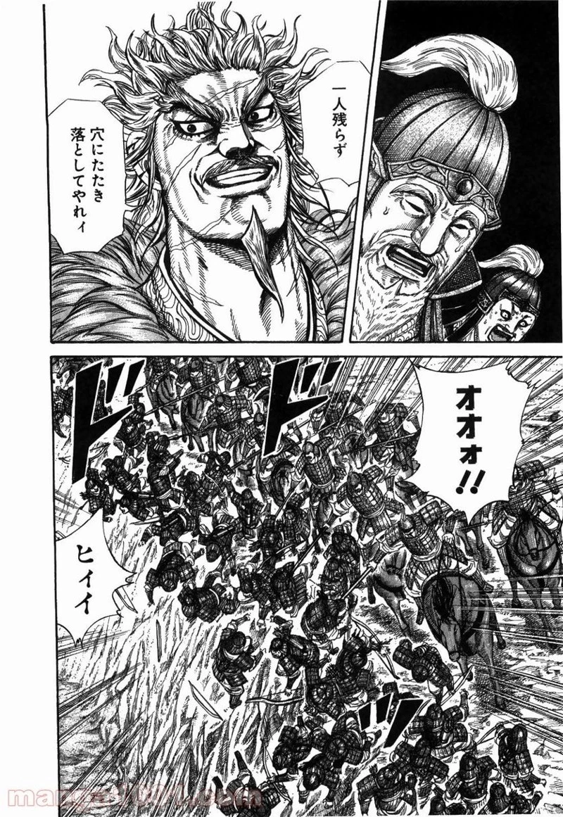 キングダム - raw - 第229話 - https://jpoo.bbcc.to/JPOO/229000091200/0009.webp