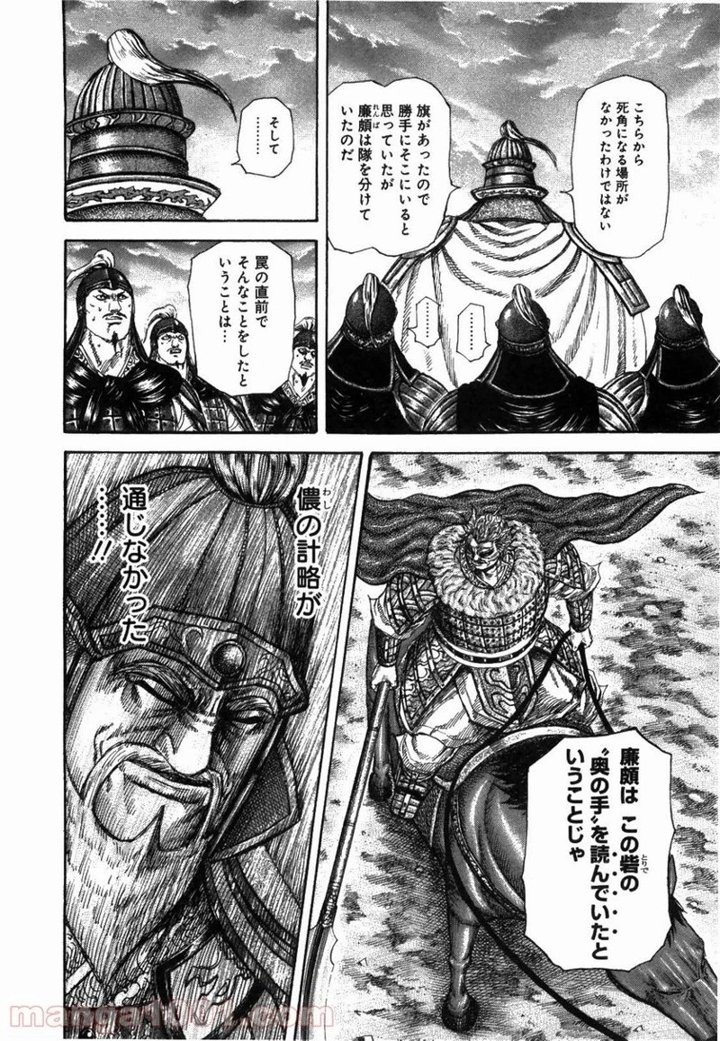キングダム - raw - 第229話 - https://jpoo.bbcc.to/JPOO/229000091200/0011.webp