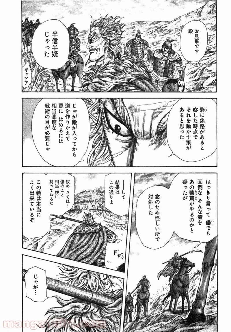 キングダム - raw - 第229話 - https://jpoo.bbcc.to/JPOO/229000091200/0012.webp