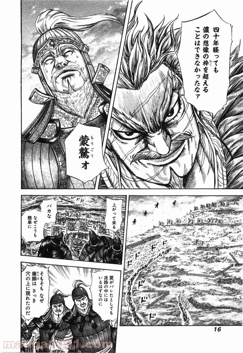 キングダム - raw - 第229話 - https://jpoo.bbcc.to/JPOO/229000091200/0013.webp