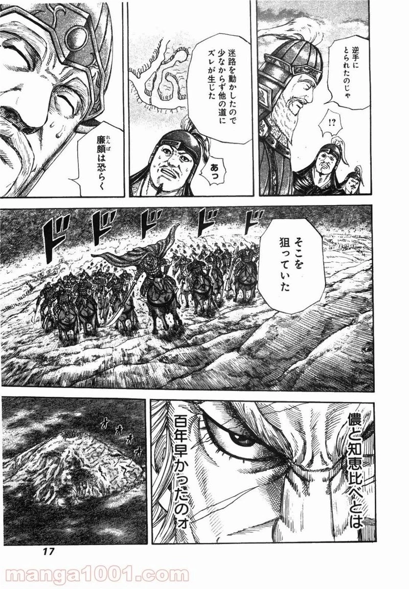 キングダム - raw - 第229話 - https://jpoo.bbcc.to/JPOO/229000091200/0014.webp