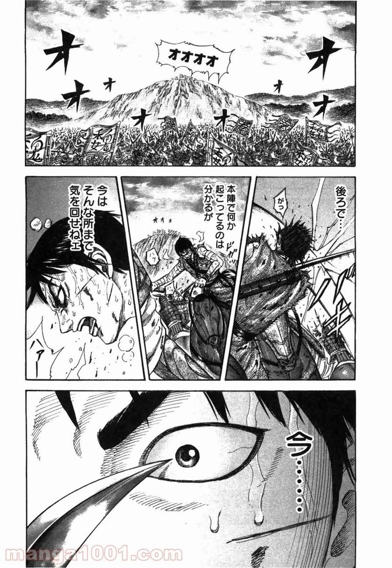 キングダム - raw - 第229話 - https://jpoo.bbcc.to/JPOO/229000091200/0015.webp