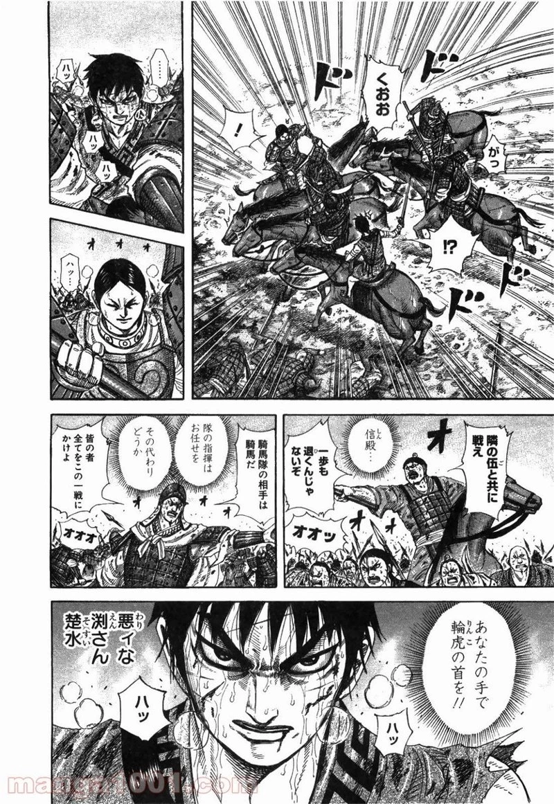 キングダム - raw - 第229話 - https://jpoo.bbcc.to/JPOO/229000091200/0017.webp