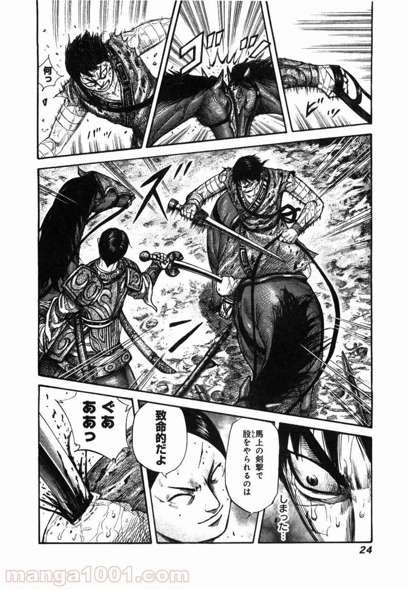 キングダム - raw - 第229話 - https://jpoo.bbcc.to/JPOO/229000091200/0021.webp