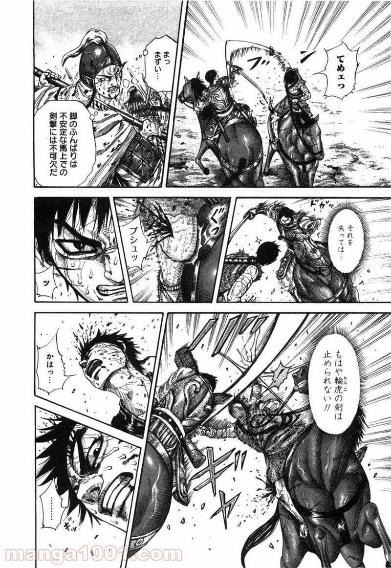 キングダム - raw - 第230話 - https://jpoo.bbcc.to/JPOO/230000091200/0003.webp