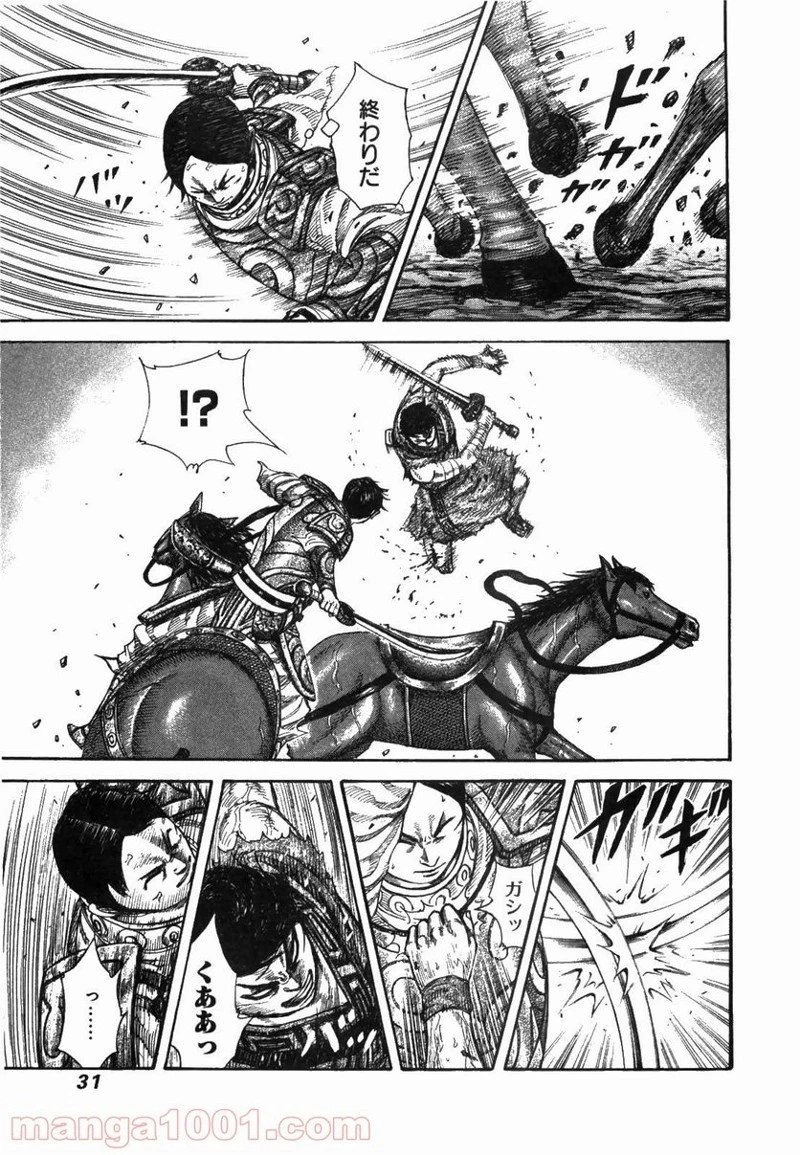 キングダム - raw - 第230話 - https://jpoo.bbcc.to/JPOO/230000091200/0004.webp