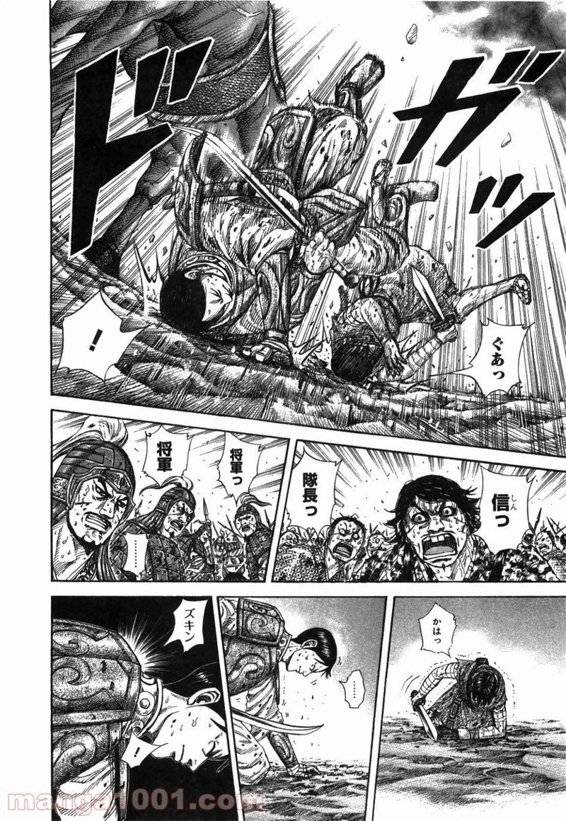 キングダム - raw - 第230話 - https://jpoo.bbcc.to/JPOO/230000091200/0005.webp