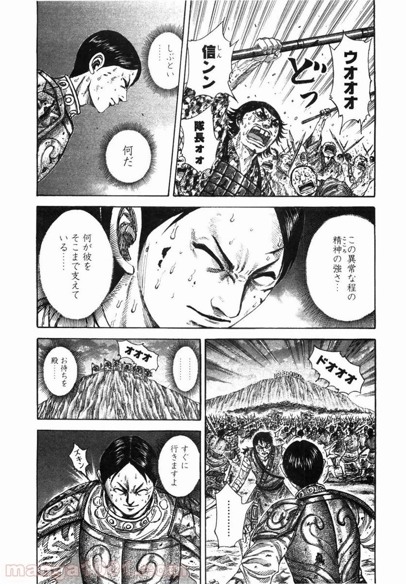 キングダム - raw - 第230話 - https://jpoo.bbcc.to/JPOO/230000091200/0008.webp