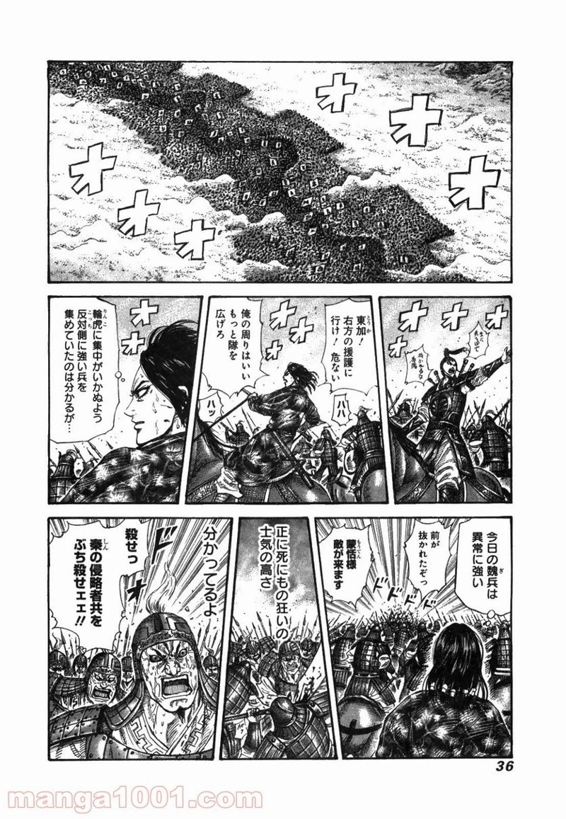 キングダム - raw - 第230話 - https://jpoo.bbcc.to/JPOO/230000091200/0009.webp