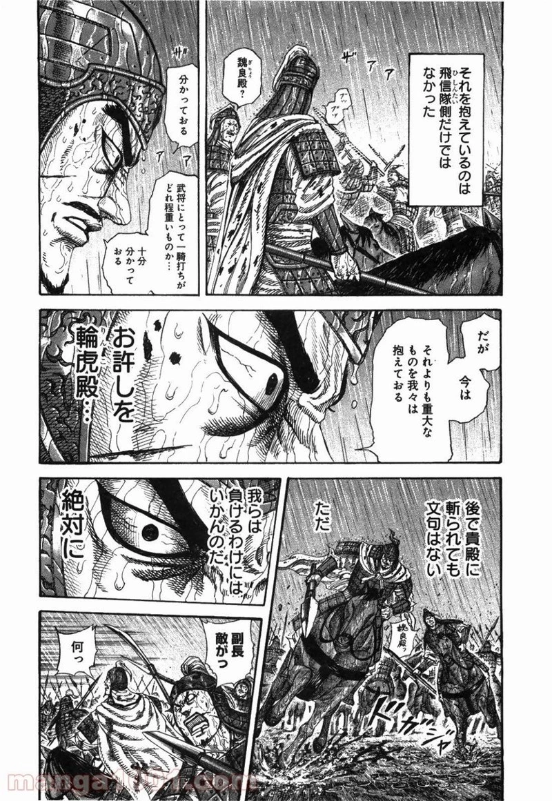 キングダム - raw - 第230話 - https://jpoo.bbcc.to/JPOO/230000091200/0015.webp
