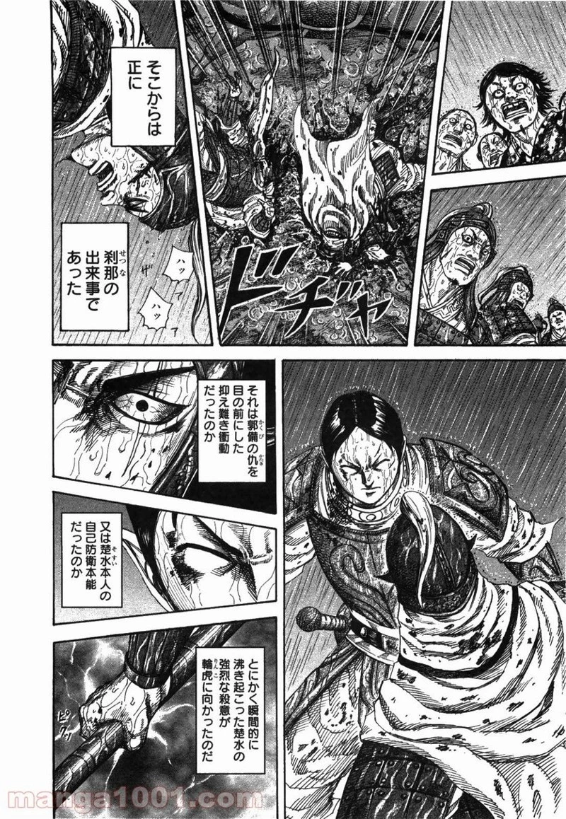 キングダム - raw - 第230話 - https://jpoo.bbcc.to/JPOO/230000091200/0017.webp