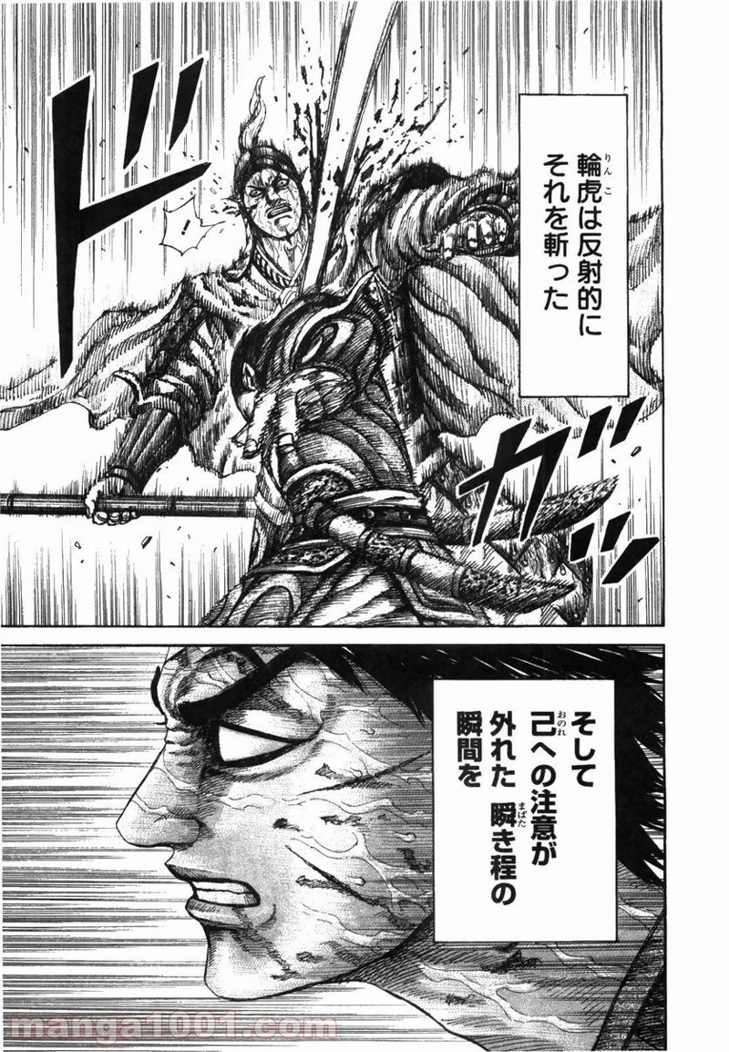 キングダム - raw - 第230話 - https://jpoo.bbcc.to/JPOO/230000091200/0018.webp