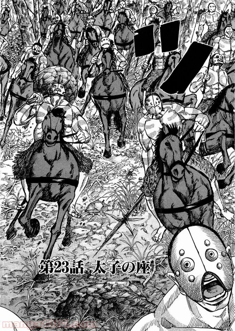キングダム - raw - 第23話 - https://jpoo.bbcc.to/JPOO/23000091237/0000.webp