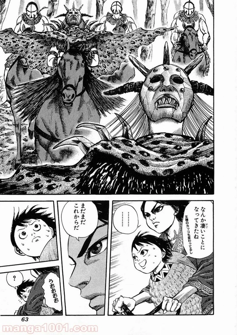 キングダム - raw - 第23話 - https://jpoo.bbcc.to/JPOO/23000091237/0003.webp