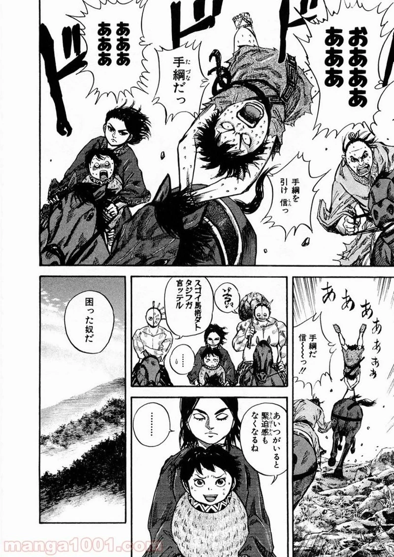 キングダム - raw - 第23話 - https://jpoo.bbcc.to/JPOO/23000091237/0004.webp