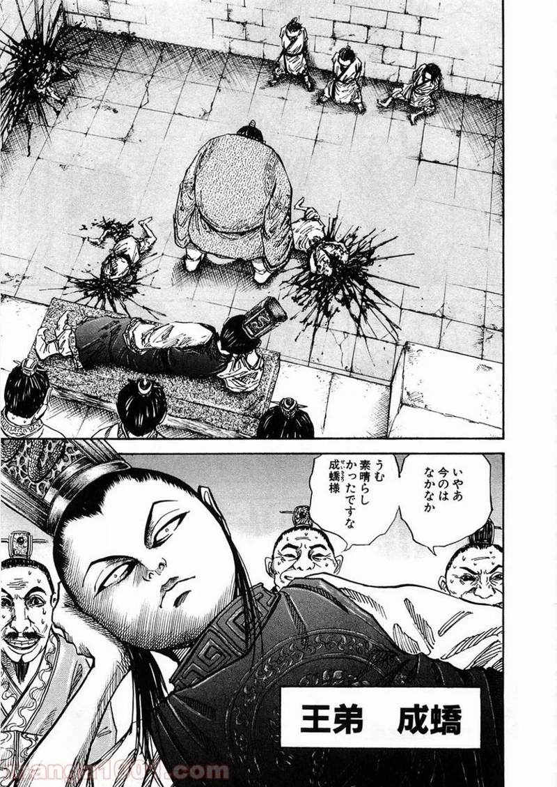 キングダム - raw - 第23話 - https://jpoo.bbcc.to/JPOO/23000091237/0007.webp
