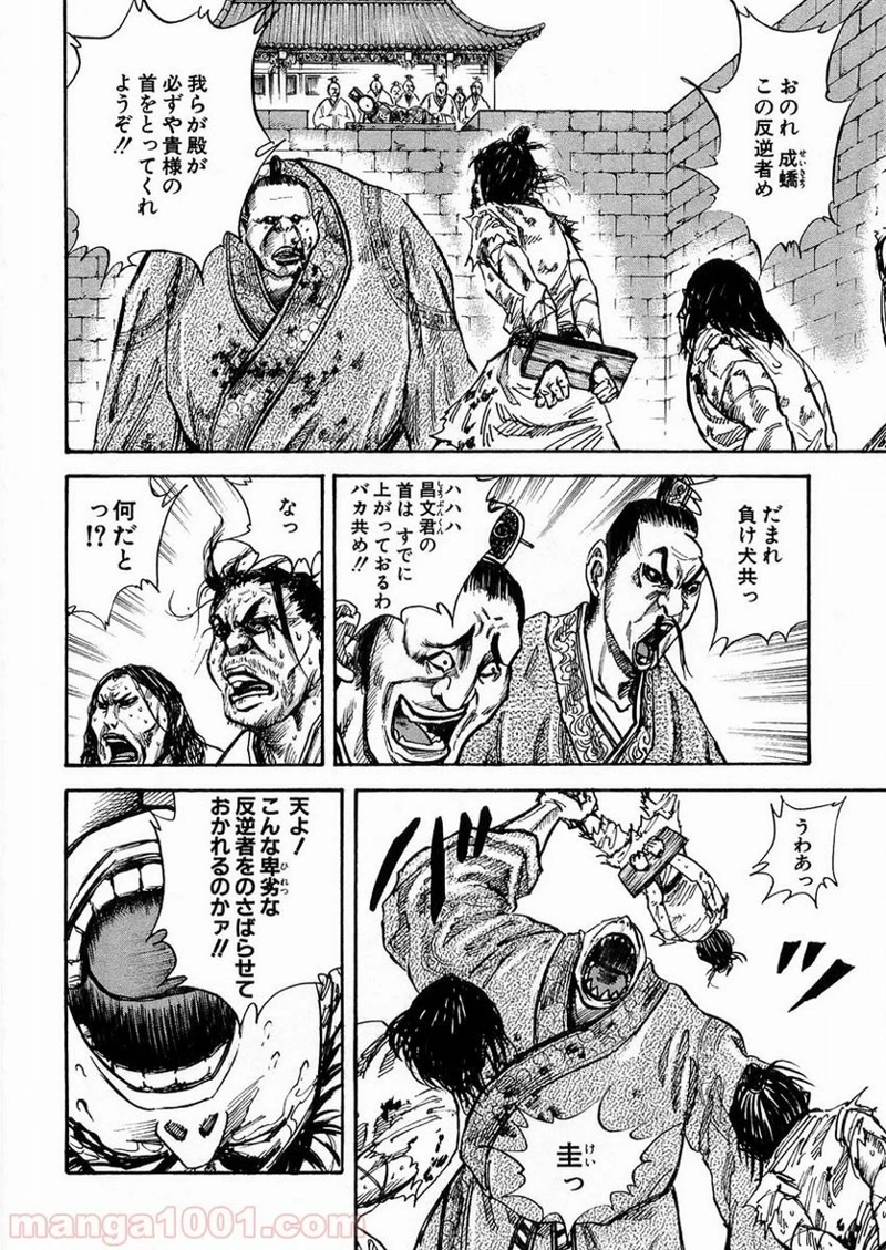 キングダム - raw - 第23話 - https://jpoo.bbcc.to/JPOO/23000091237/0008.webp