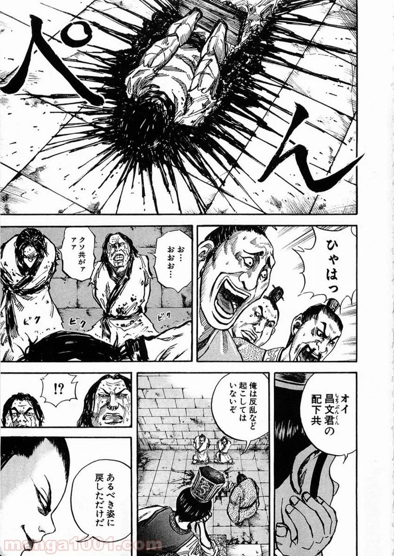 キングダム - raw - 第23話 - https://jpoo.bbcc.to/JPOO/23000091237/0009.webp