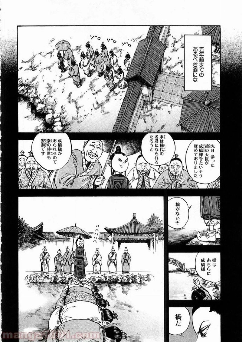 キングダム - raw - 第23話 - https://jpoo.bbcc.to/JPOO/23000091237/0010.webp
