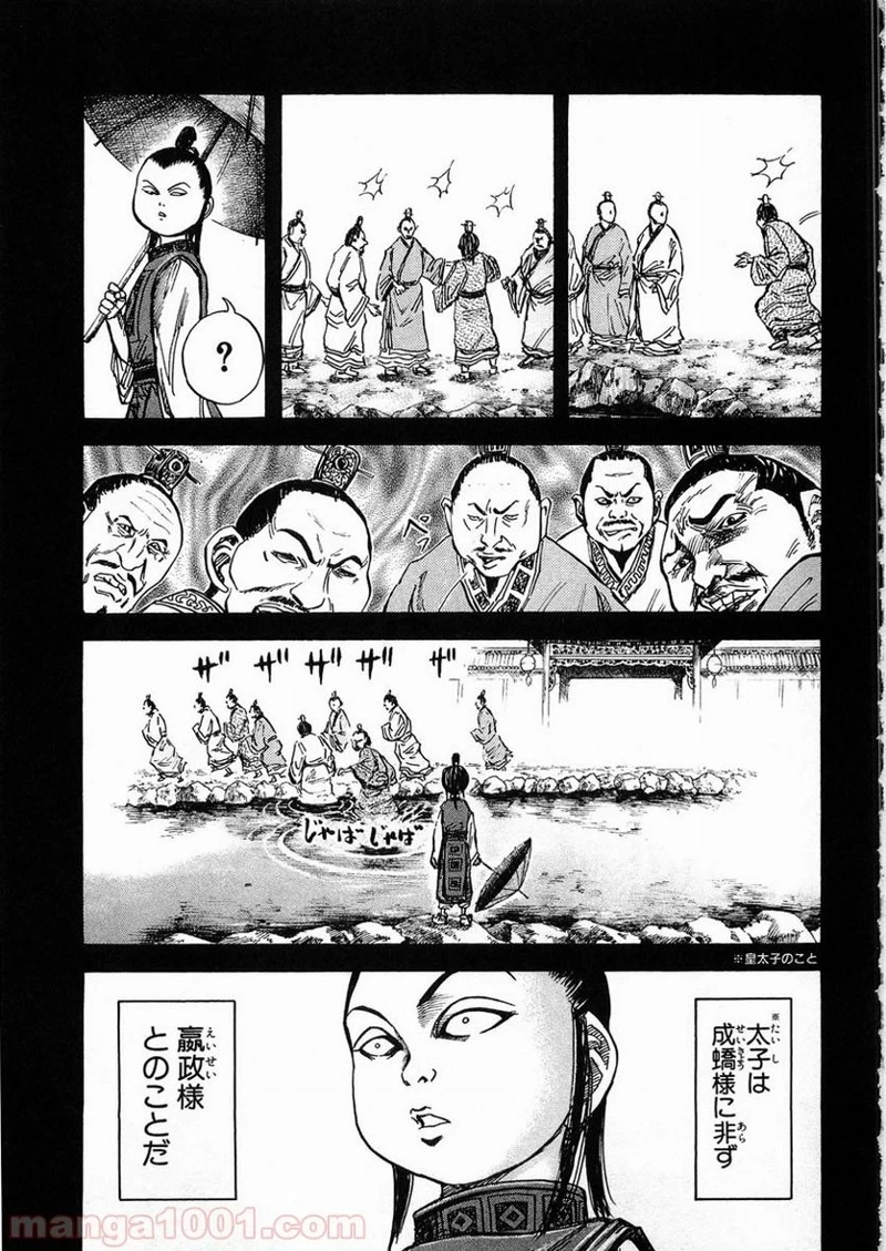 キングダム - raw - 第23話 - https://jpoo.bbcc.to/JPOO/23000091237/0011.webp