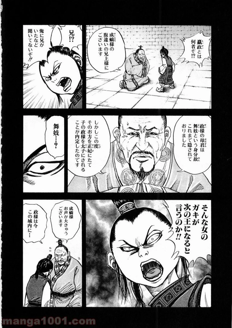 キングダム - raw - 第23話 - https://jpoo.bbcc.to/JPOO/23000091237/0012.webp