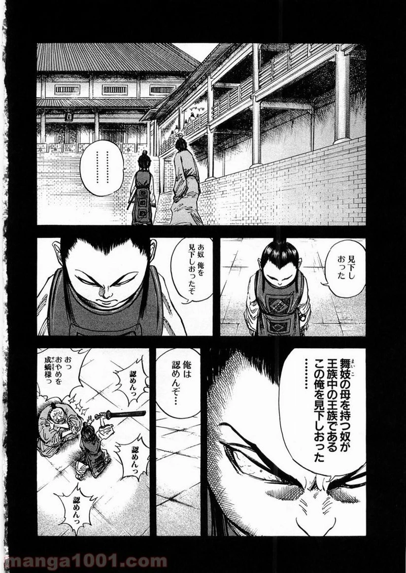 キングダム - raw - 第23話 - https://jpoo.bbcc.to/JPOO/23000091237/0014.webp