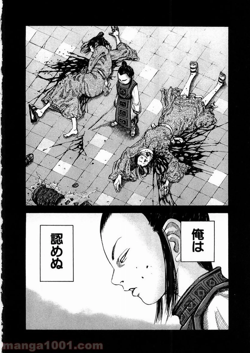 キングダム - raw - 第23話 - https://jpoo.bbcc.to/JPOO/23000091237/0016.webp