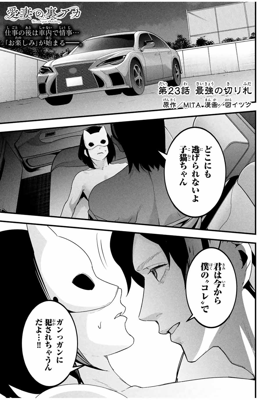 愛妻の裏アカ - raw - 第23話 - https://jpoo.bbcc.to/JPOO/23000310734/02.jpg