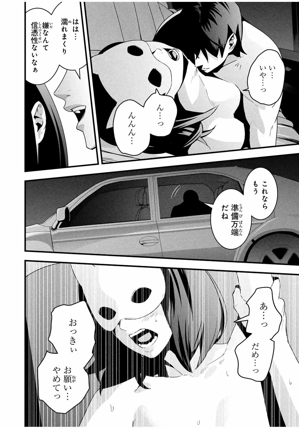 愛妻の裏アカ - raw - 第23話 - https://jpoo.bbcc.to/JPOO/23000310734/03.jpg