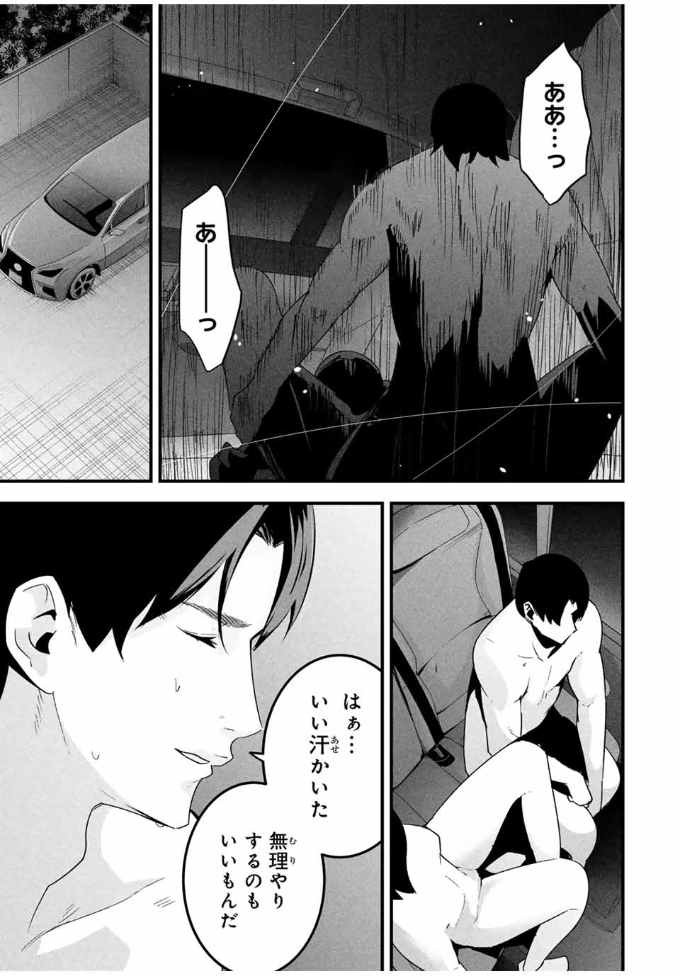 愛妻の裏アカ - raw - 第23話 - https://jpoo.bbcc.to/JPOO/23000310734/04.jpg