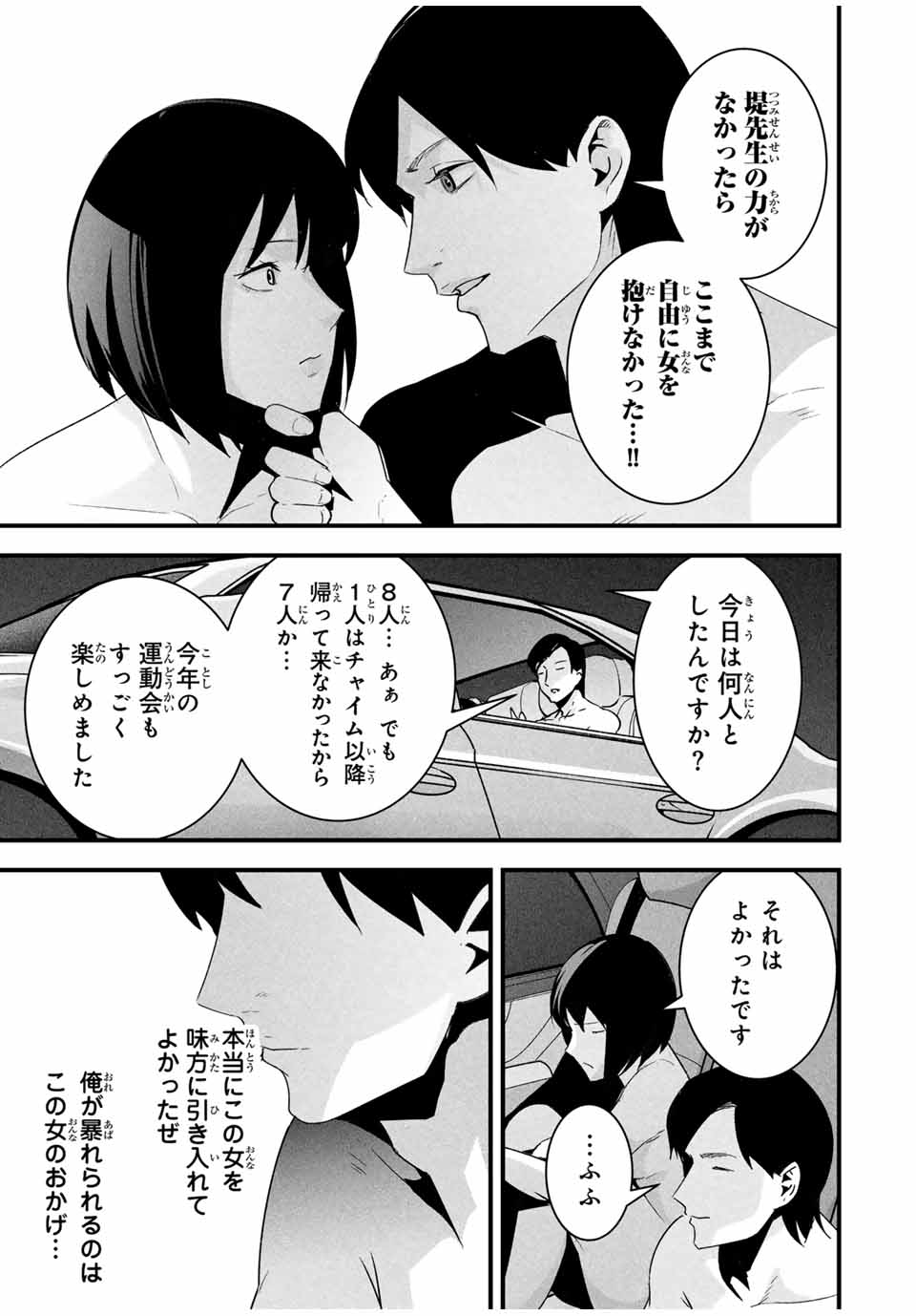 愛妻の裏アカ - raw - 第23話 - https://jpoo.bbcc.to/JPOO/23000310734/06.jpg