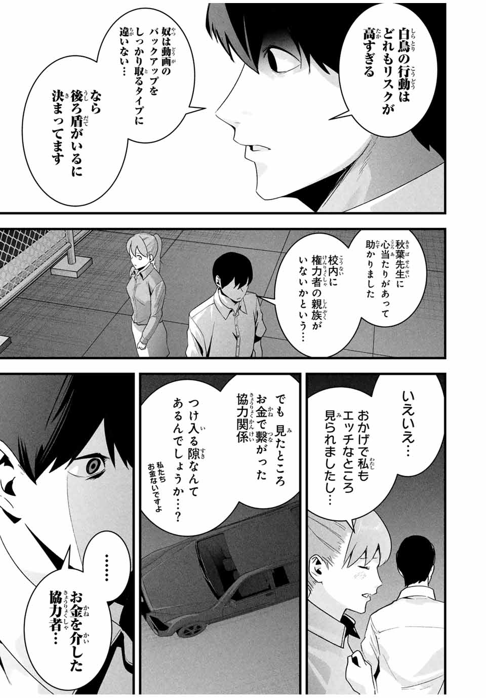愛妻の裏アカ - raw - 第23話 - https://jpoo.bbcc.to/JPOO/23000310734/10.jpg