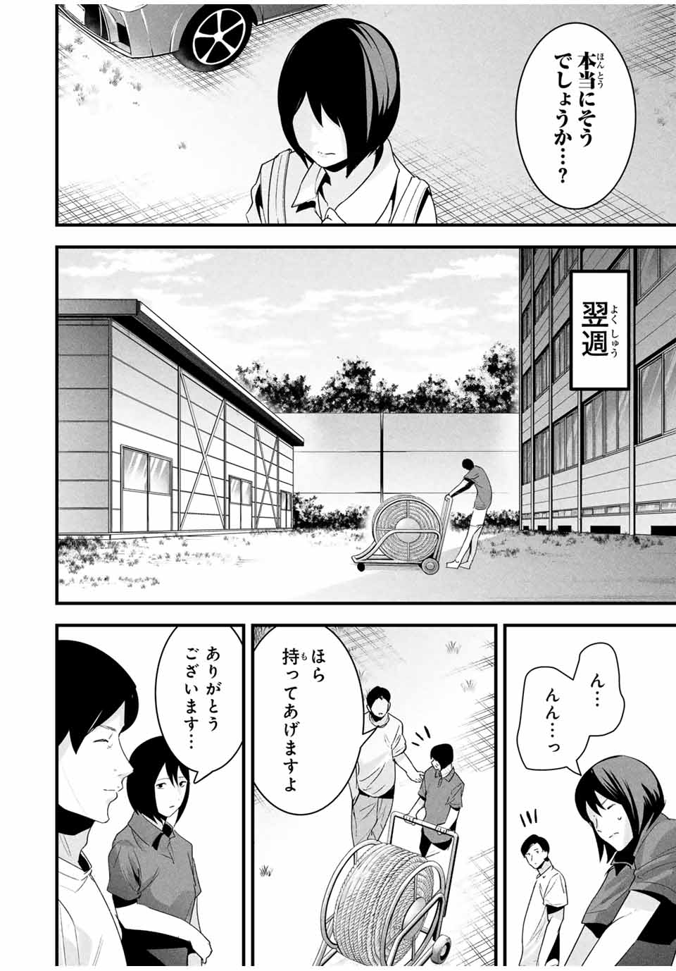 愛妻の裏アカ - raw - 第23話 - https://jpoo.bbcc.to/JPOO/23000310734/11.jpg
