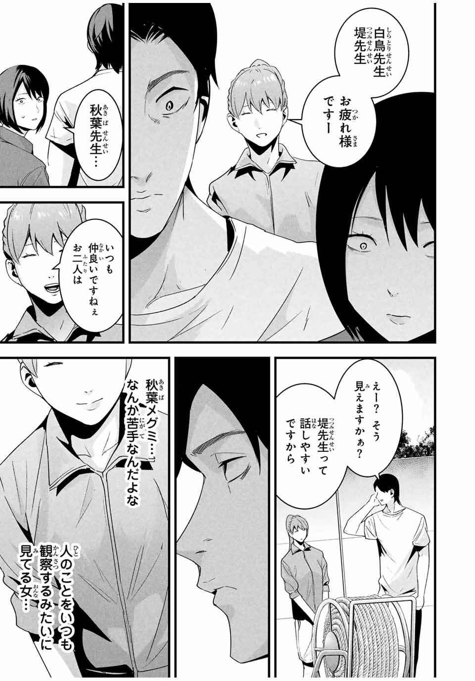 愛妻の裏アカ - raw - 第23話 - https://jpoo.bbcc.to/JPOO/23000310734/12.jpg
