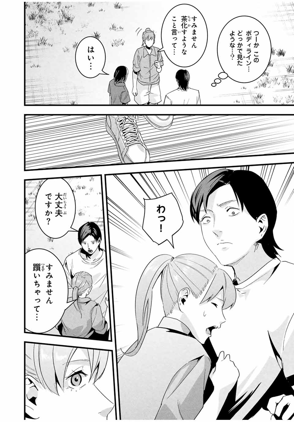 愛妻の裏アカ - raw - 第23話 - https://jpoo.bbcc.to/JPOO/23000310734/13.jpg