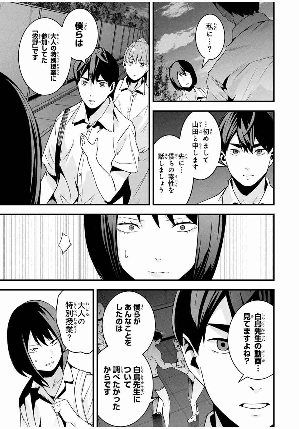 愛妻の裏アカ - raw - 第23話 - https://jpoo.bbcc.to/JPOO/23000310734/16.jpg