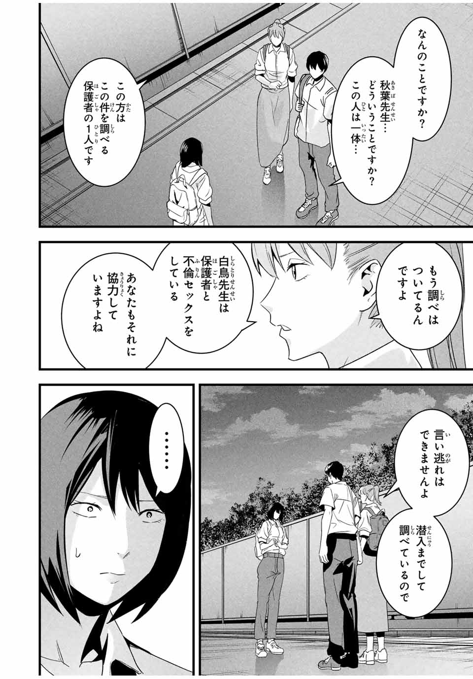 愛妻の裏アカ - raw - 第23話 - https://jpoo.bbcc.to/JPOO/23000310734/17.jpg