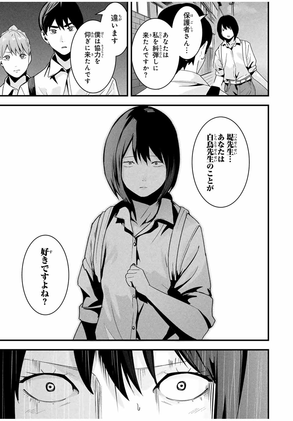 愛妻の裏アカ - raw - 第23話 - https://jpoo.bbcc.to/JPOO/23000310734/18.jpg