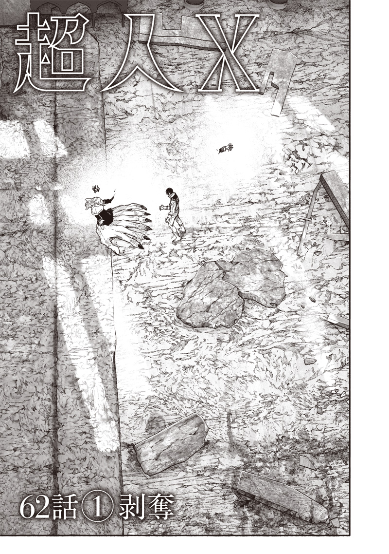 超人Ｘ - raw - 62.1話 - https://jpoo.bbcc.to/JPOO/230301/bdgpmcz2qj0.jpg