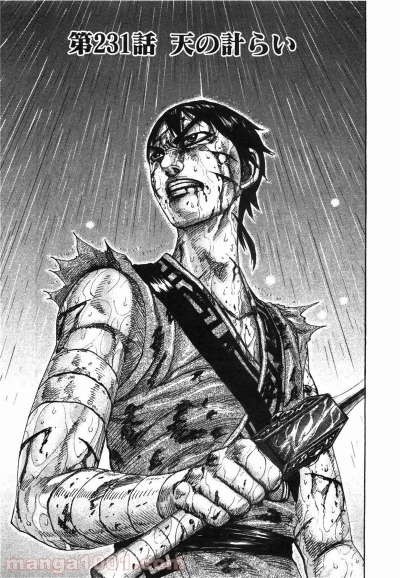 キングダム - raw - 第231話 - https://jpoo.bbcc.to/JPOO/231000091200/0000.webp