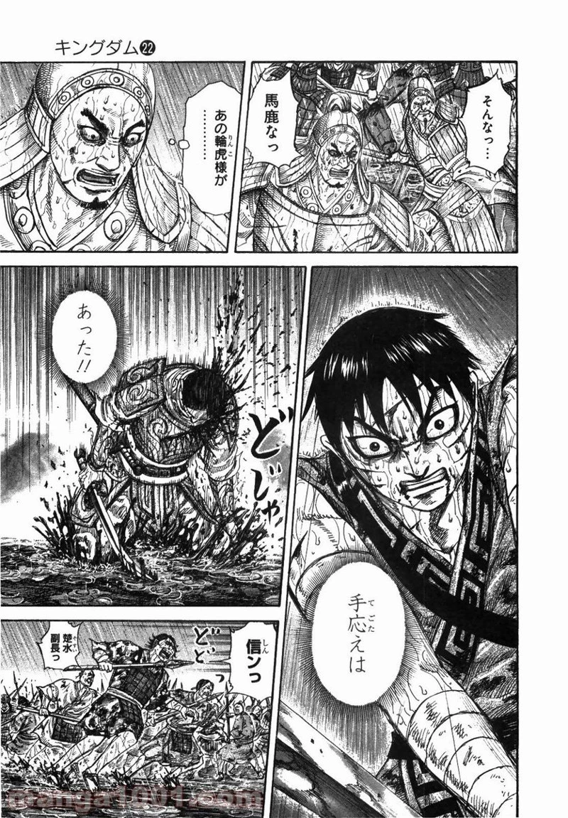 キングダム - raw - 第231話 - https://jpoo.bbcc.to/JPOO/231000091200/0002.webp
