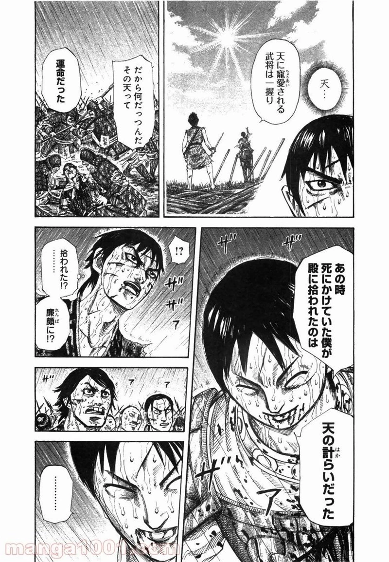 キングダム - raw - 第231話 - https://jpoo.bbcc.to/JPOO/231000091200/0006.webp