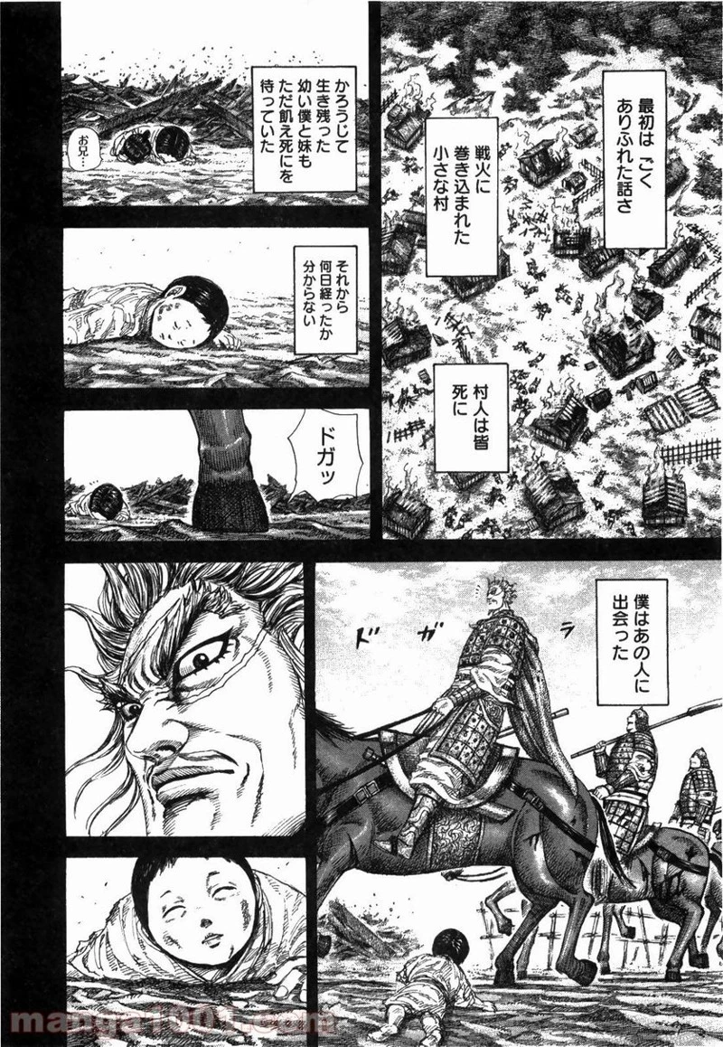 キングダム - raw - 第231話 - https://jpoo.bbcc.to/JPOO/231000091200/0007.webp