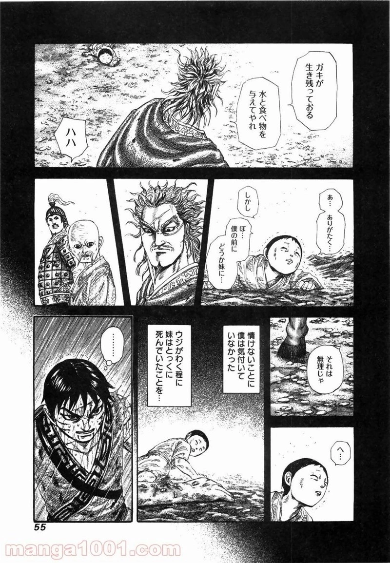 キングダム - raw - 第231話 - https://jpoo.bbcc.to/JPOO/231000091200/0008.webp