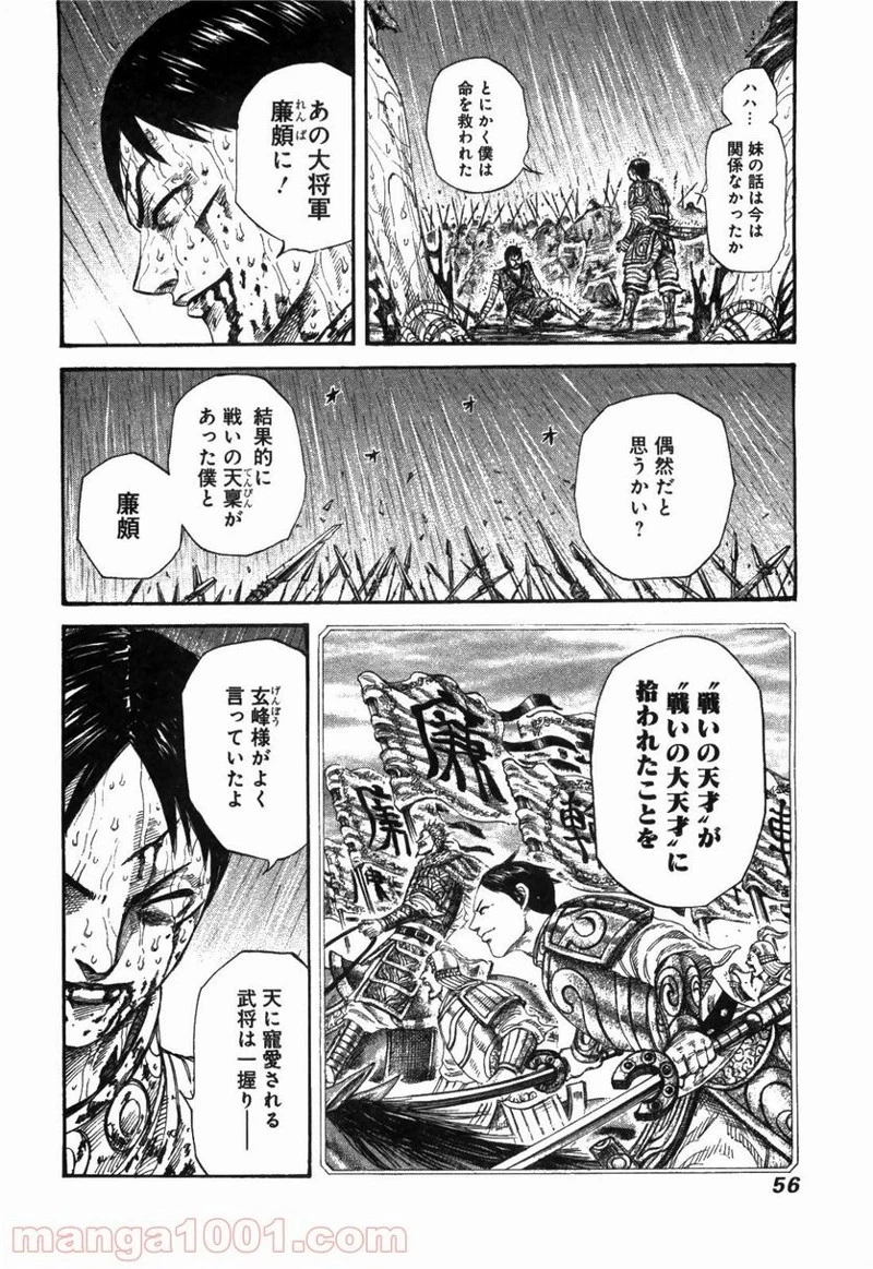 キングダム - raw - 第231話 - https://jpoo.bbcc.to/JPOO/231000091200/0009.webp