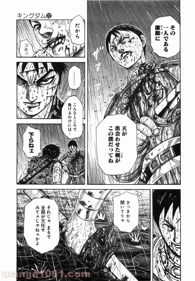 キングダム - raw - 第231話 - https://jpoo.bbcc.to/JPOO/231000091200/0010.webp