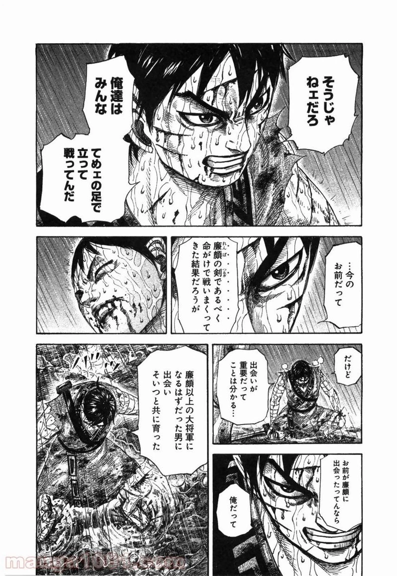キングダム - raw - 第231話 - https://jpoo.bbcc.to/JPOO/231000091200/0011.webp
